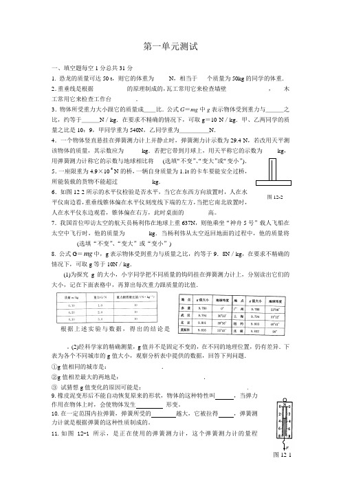 (人教版)初中物理第七章习题及答案