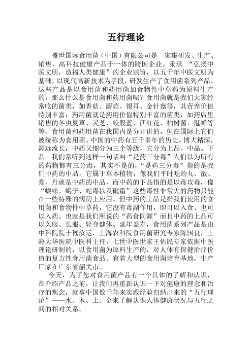 五行理论