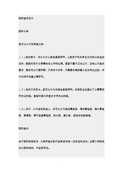 函的格式范文