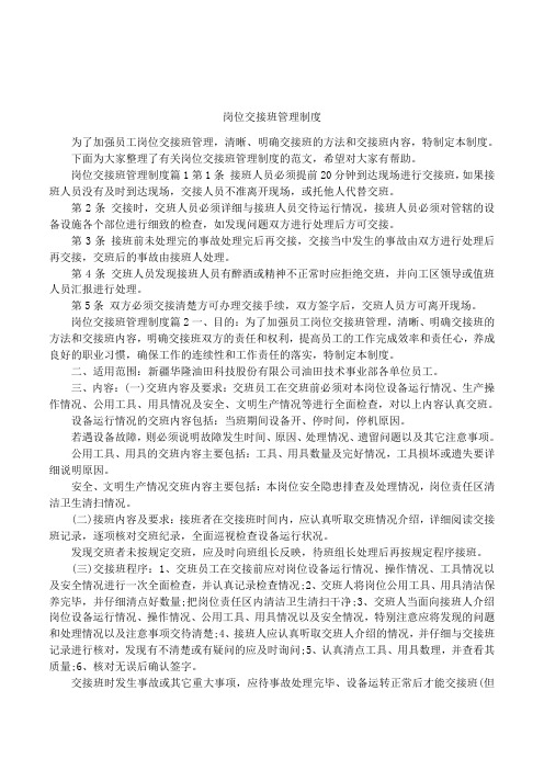 岗位交接班管理制度