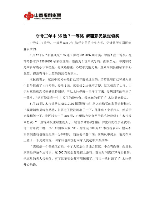 2元钱、1注号、一等奖500万!