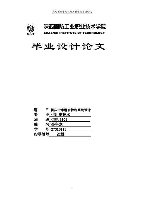 机床十字滑台欧姆龙CP1H  plc控制系统设计
