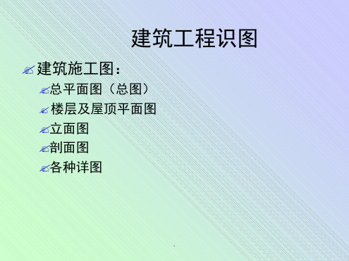 识图课件