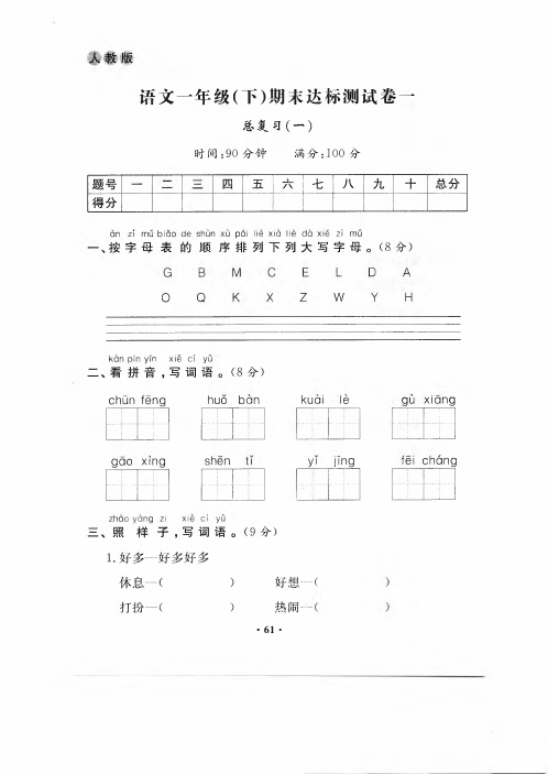 部编人教版一年级语文册期末达标测试卷一