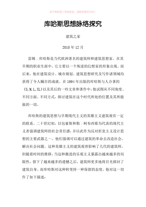 库哈斯思想脉络探究