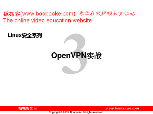 OPENVPN搭建和配置(全)_精选