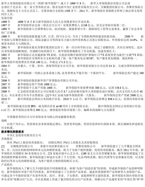 新华保险公司简介