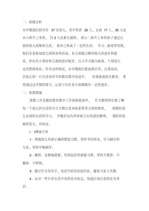 2018年中班秋季第一学期班务计划