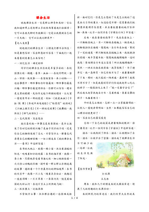 三年级语文 积累拓展资源 课外作文指导(课余生活) 新人教版 素材