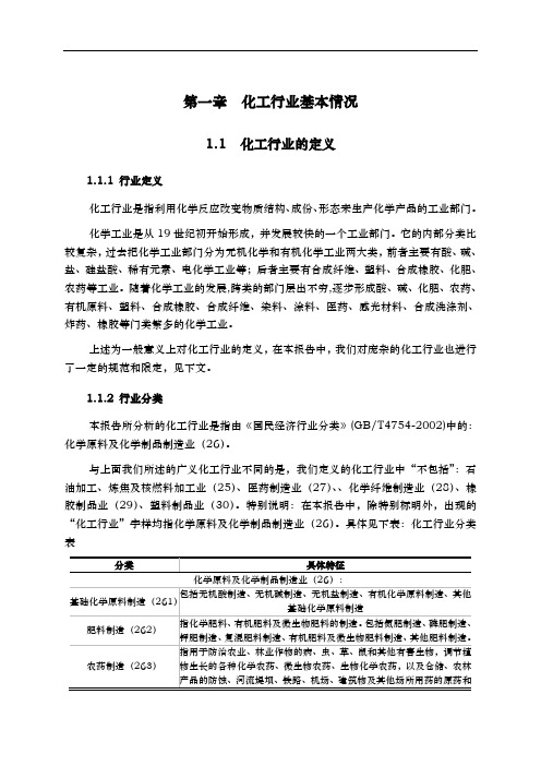 化工行业分析报告文案