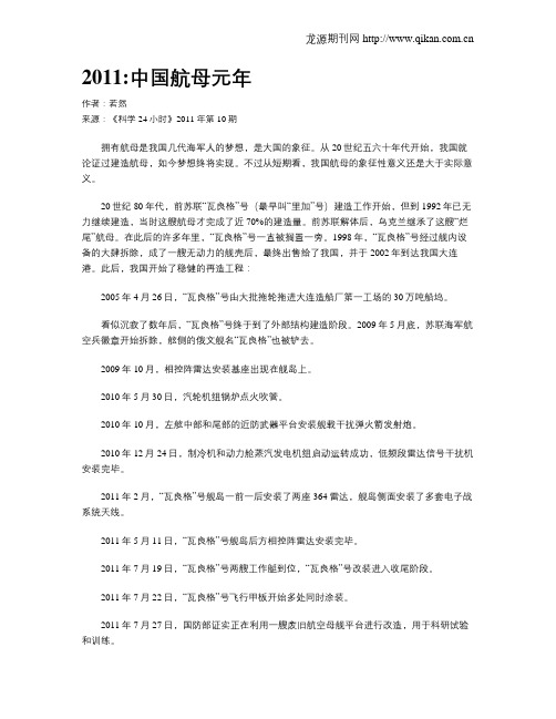 2011中国航母元年