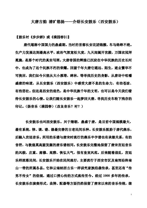 广播节目 大唐古韵 清旷悠扬