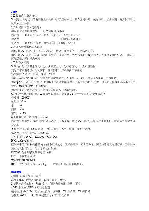 南方医科大学-医学影像学-临床本科,复习重点