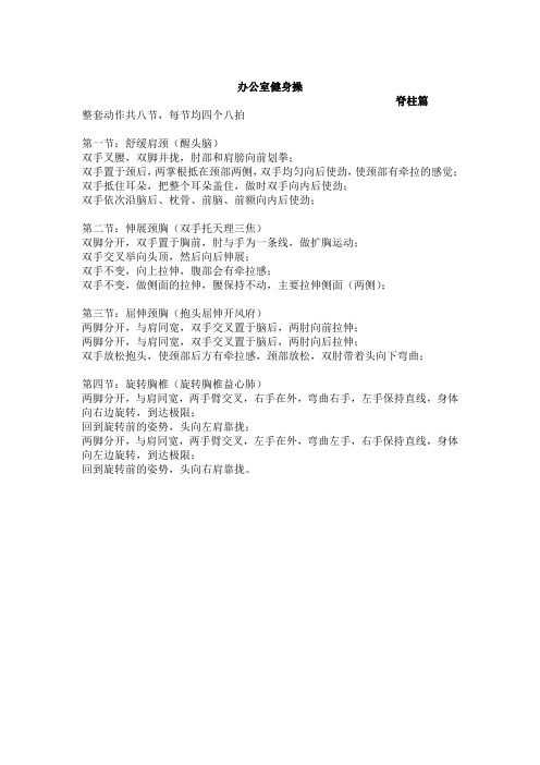 办公室保健操(脊柱篇)