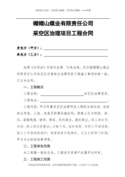 煤矿采空区综合治理项目合同