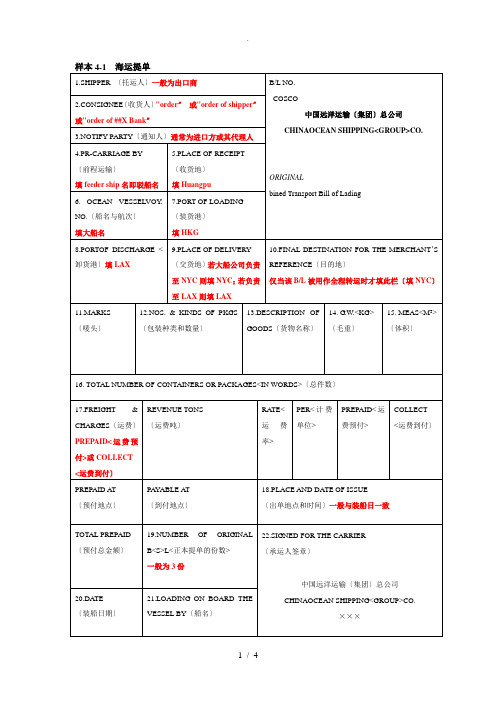 海运提单中英文对照版本