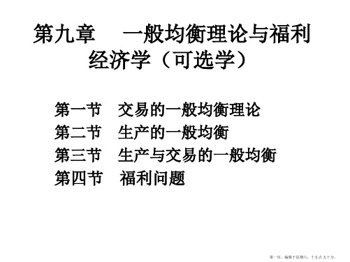 微观经济学高鸿业版本第9章