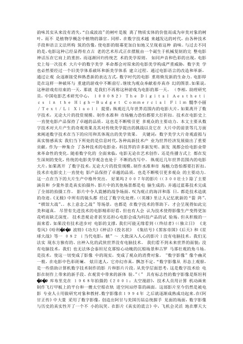 大片中的数字美学