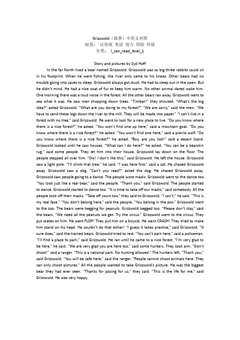 Grizzwold(故事)中英文对照  标签： 汪培珽 英语 努力 冒险 环保 分类： I_can_read_level_1
