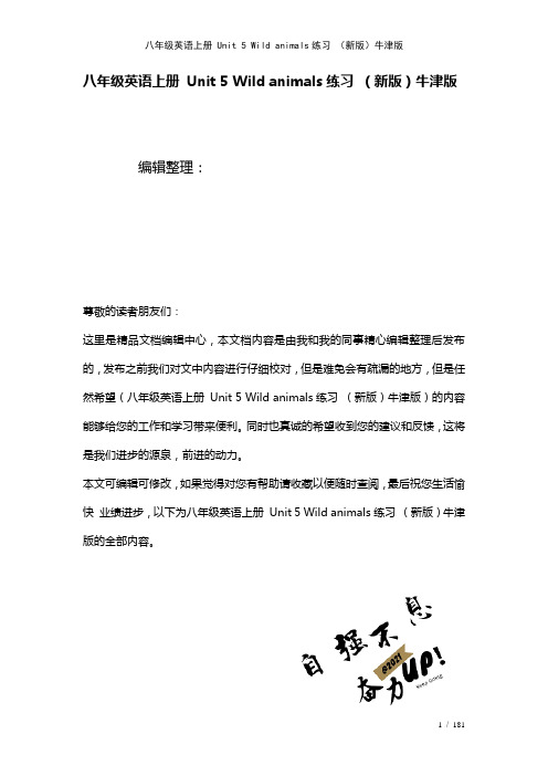 八年级英语上册Unit5Wildanimals练习牛津版(2021年整理)
