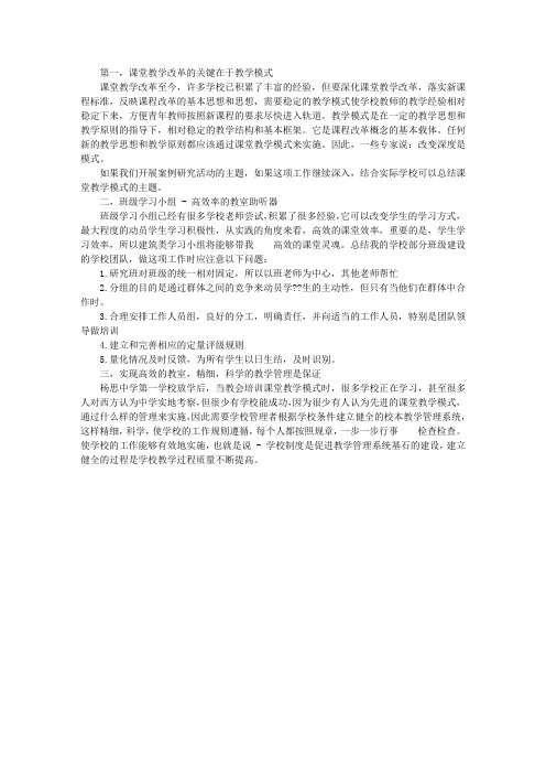 构建高效课堂发言提纲