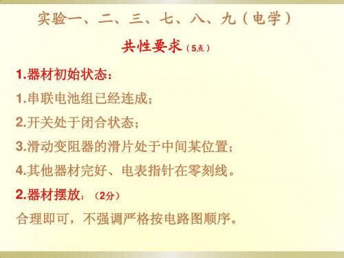 2015河南中招实验考试物理评分标准