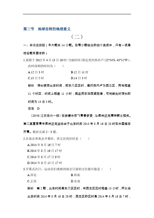 【高中地理】2017版高考地理一轮复习练习(36份) 鲁教版21