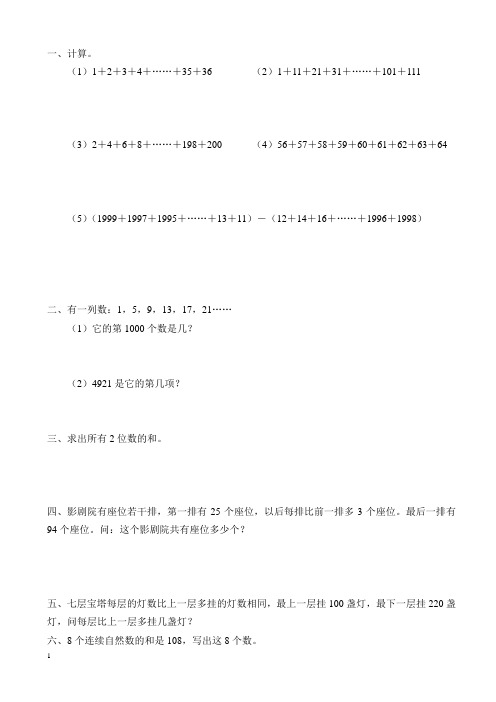 四年级数学思维训练——等差数列有答案