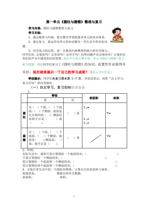 小学六年级数学下册第一单元整理与复习