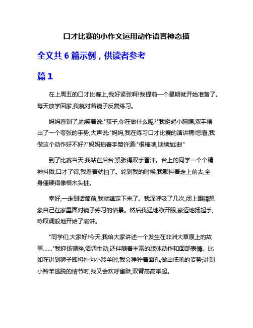 口才比赛的小作文运用动作语言神态描