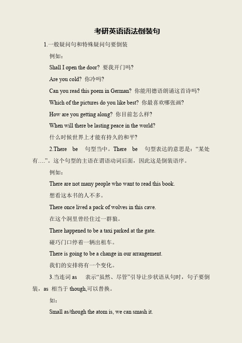 考研英语语法倒装句