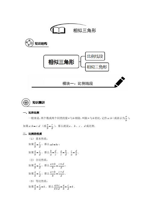 沪教版 九年级(下)学期 同步讲义 第1讲 相似三角形(学生版)