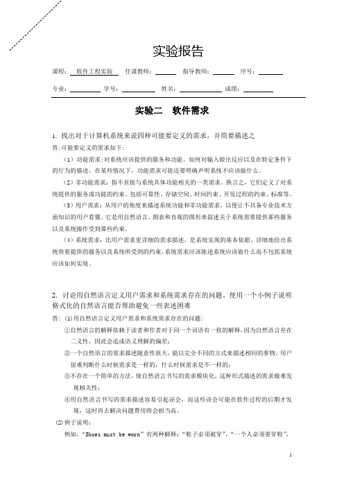 云大软件工程实验二 软件需求