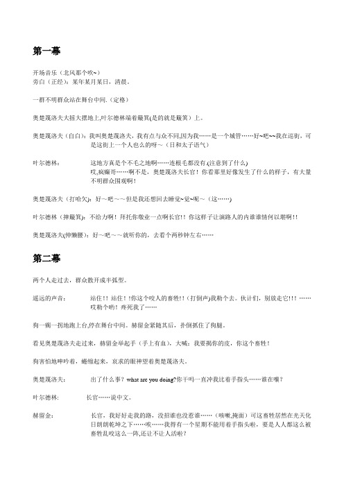 改编变色龙剧本