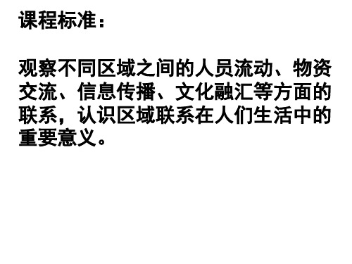 【人教版】七年级上册第一章第二节乡村与城市教学课件5 (共22张ppt)