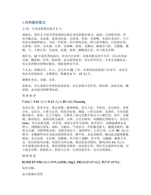 内分泌科病例讨论范文