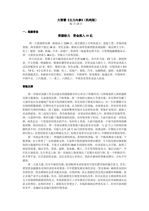 大智慧《主力内参》(机构版)