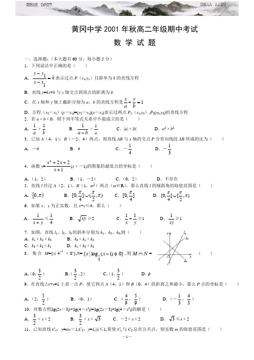 黄冈中学秋高二年级期中考试数学试题
