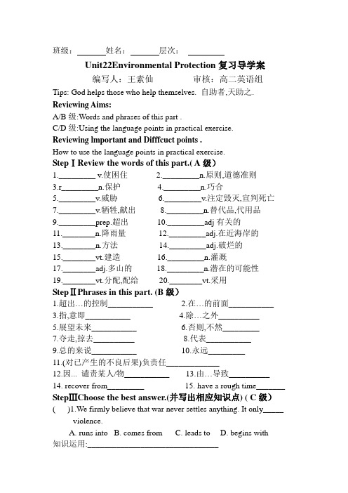 北师大版英语高二下册《Unit 22 Environmental Protection》word复习学案