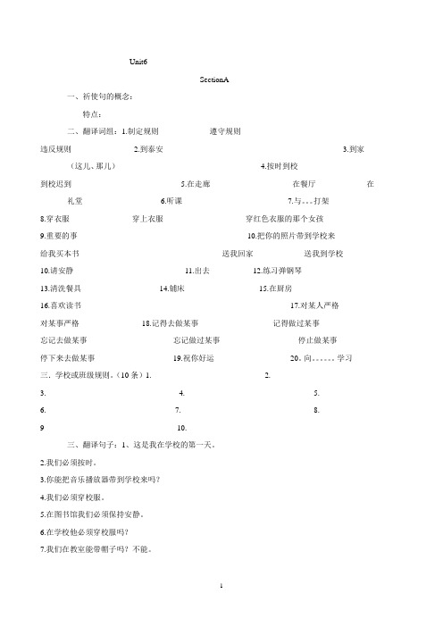 Unit6---7单元鲁教版英语复习提纲六下