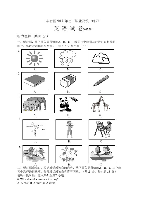 2017年丰台区初三一模英语试题及答案含