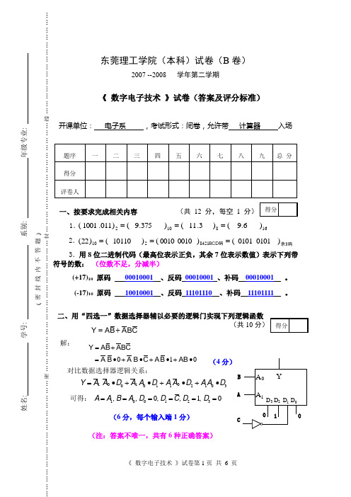 数字电子技术_试卷B_答案与评分标准