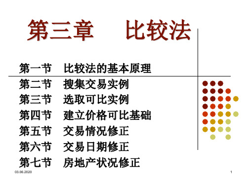 比较法PPT精选文档