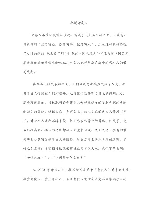 老实人