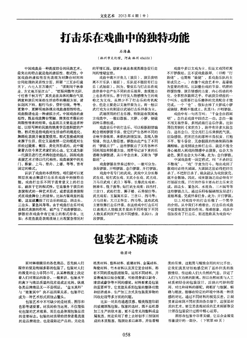 打击乐在戏曲中的独特功能