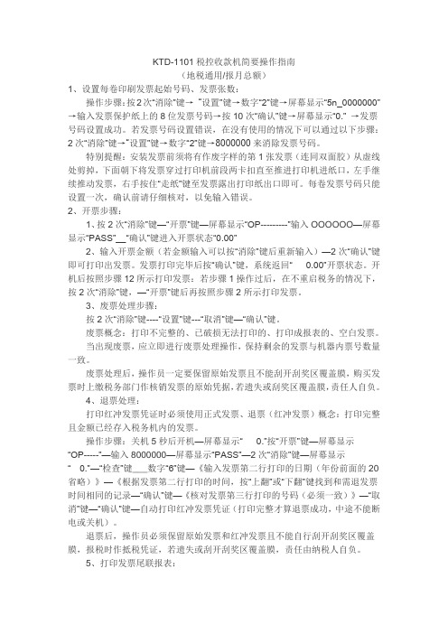 kd税控机说明