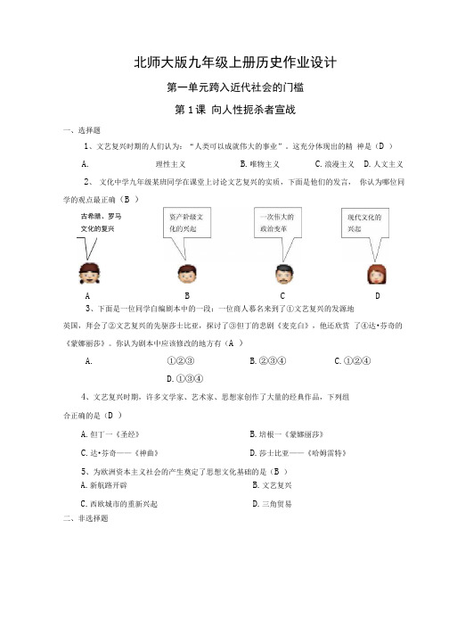 九年级历史作业设计.docx