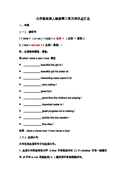 九年级英语人教版第二单元知识点汇总