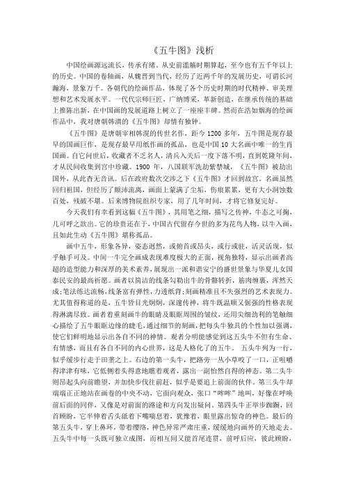浅析《五牛图》