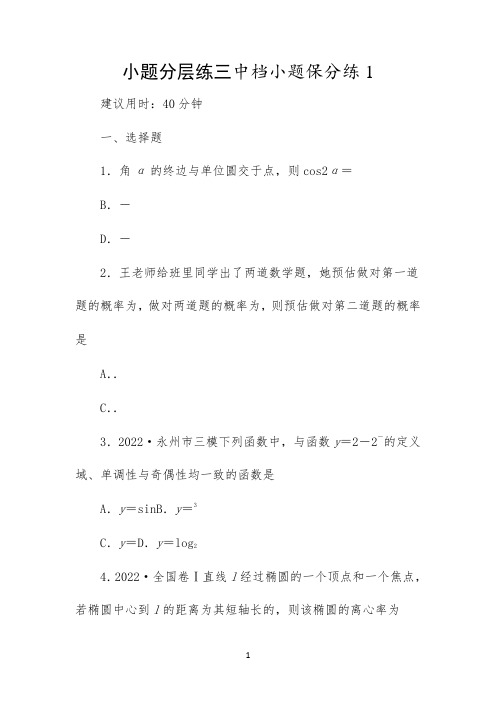 高三理科数学小题分层练3 中档小题保分练(1)